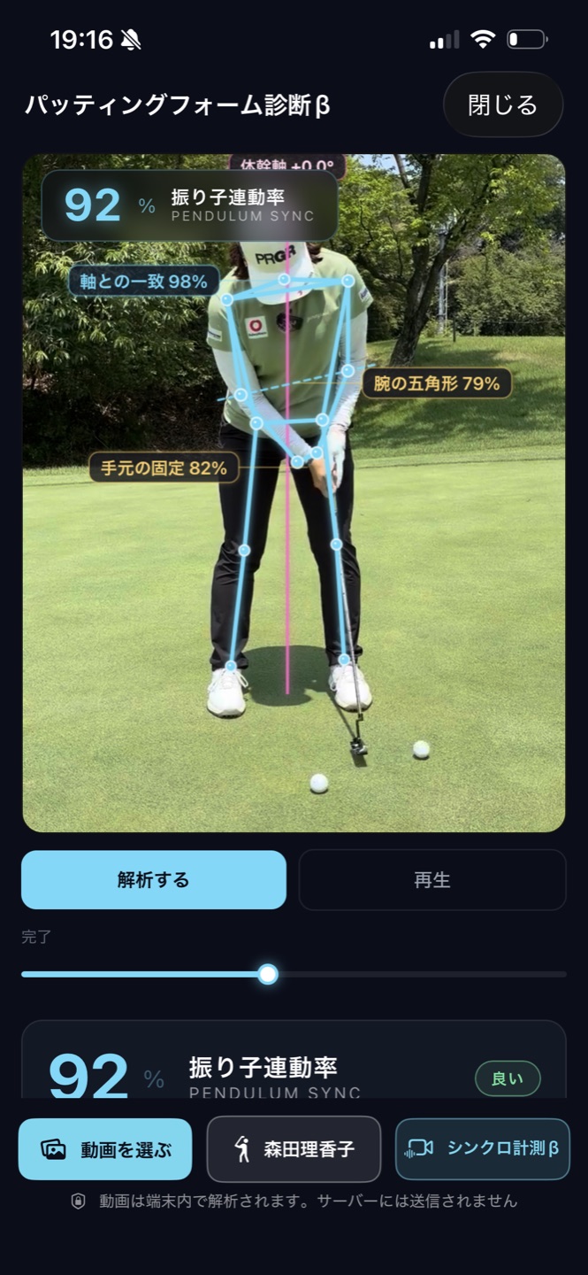 AIフォーム診断 — 骨格検出オーバーレイと振り子連動率